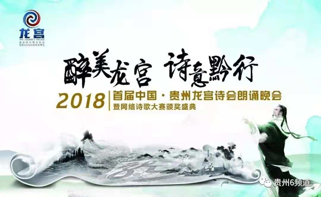 2018首届中国 · 贵州龙宫网络诗歌大赛参赛作品展播  慕白