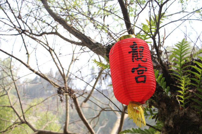 我和龙宫有个约会—携程.旅游文青龙宫行