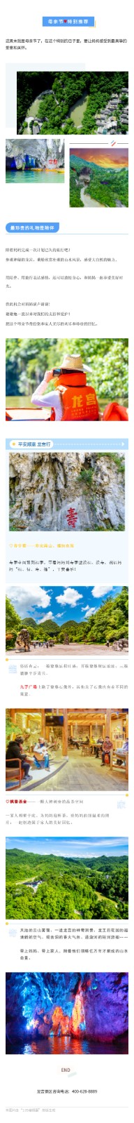 母亲节特别推荐：和妈妈一起去旅游，探索奇妙龙宫！